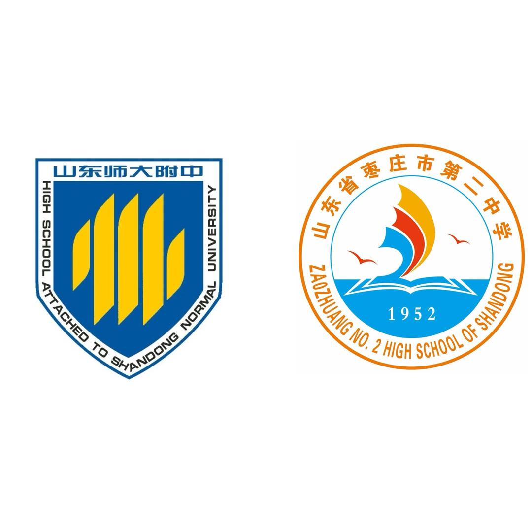 山师附中台儿庄分校（枣庄二中）