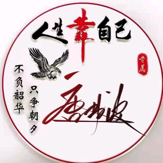 🎤林波（室内装修）