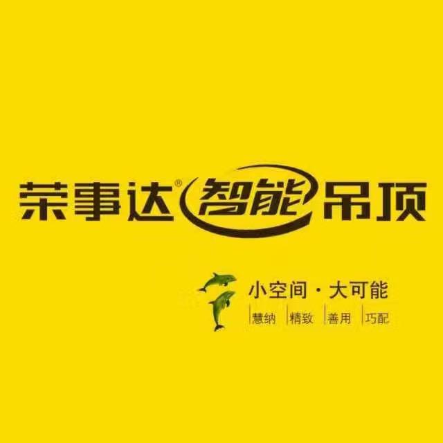 荣事达集成吊顶