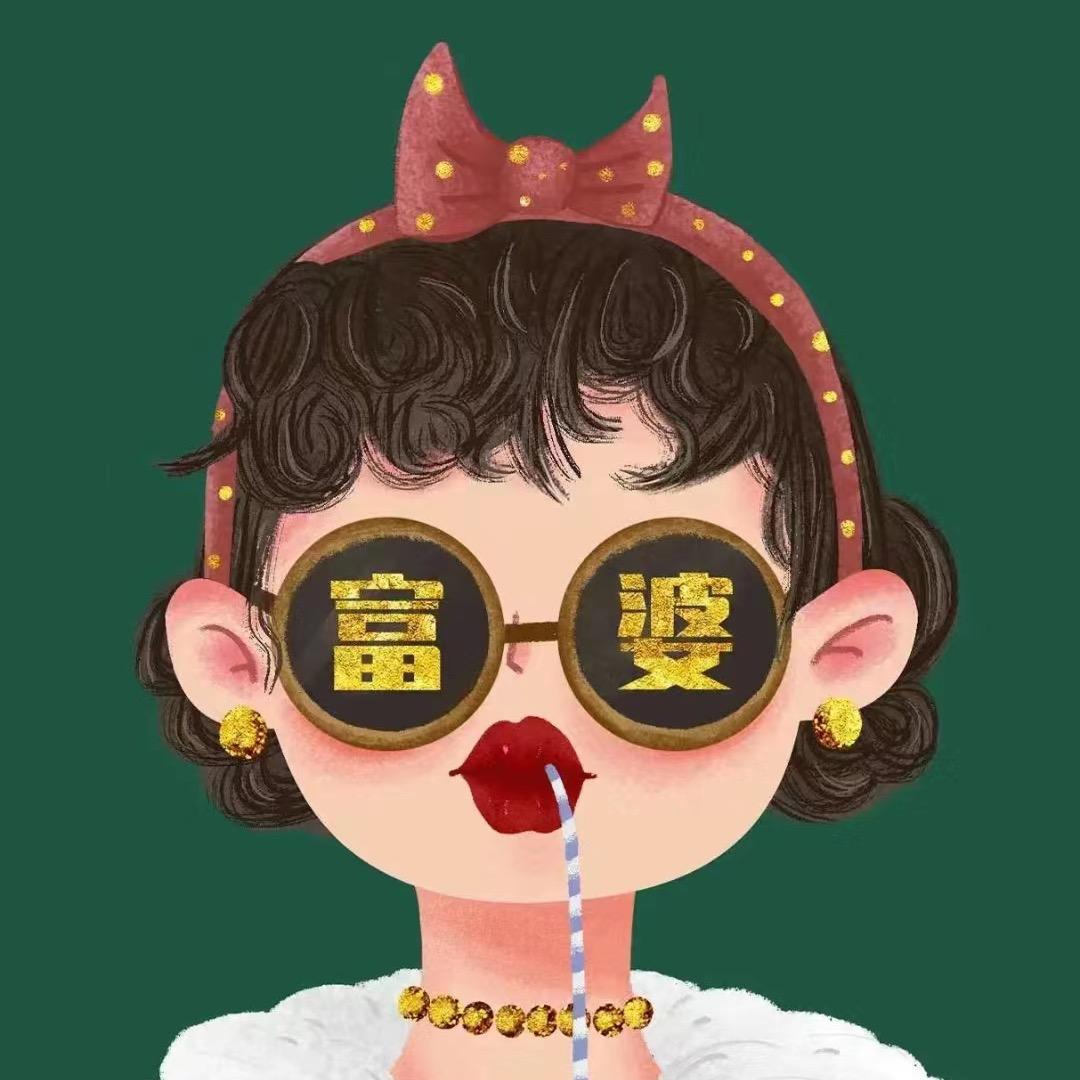 昆山小富婆