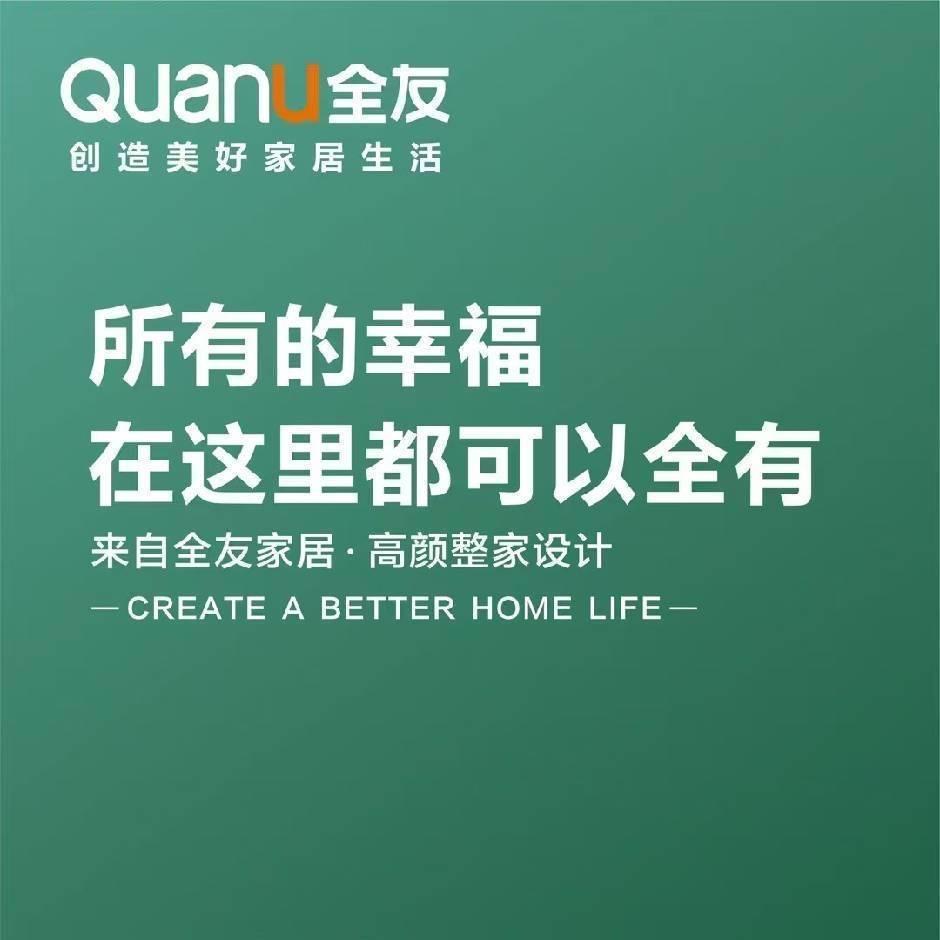 全友家居罗平店