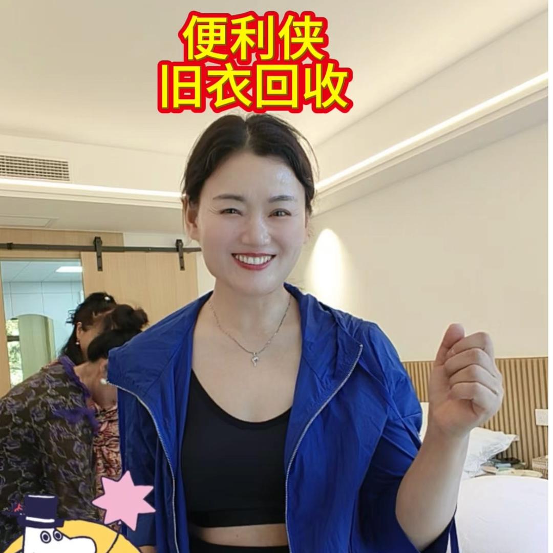 便衣女侠(旧衣回收)