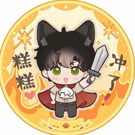 🧁👑吉吉国王👑🧁