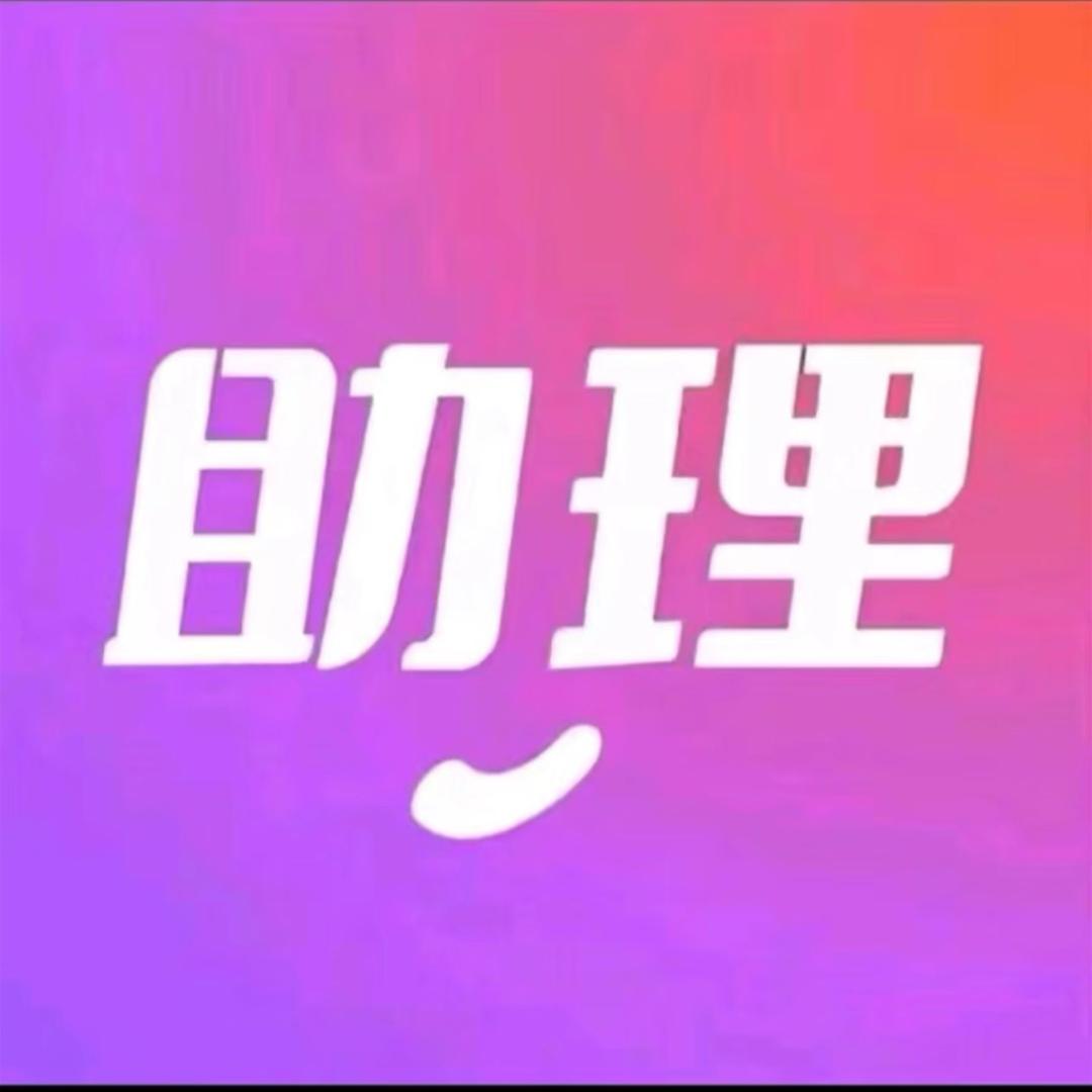 发货助理小峰