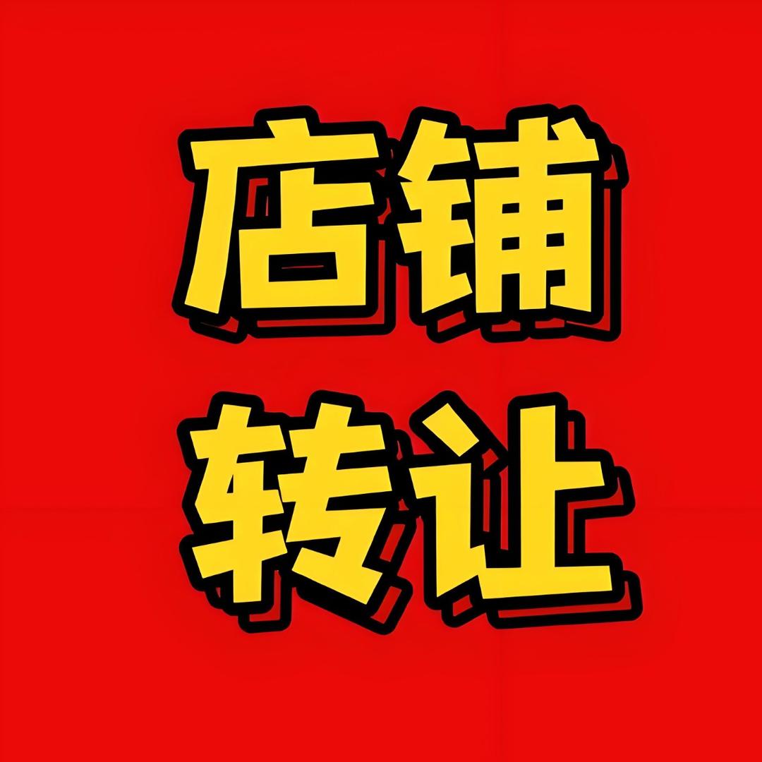 七天找店转店