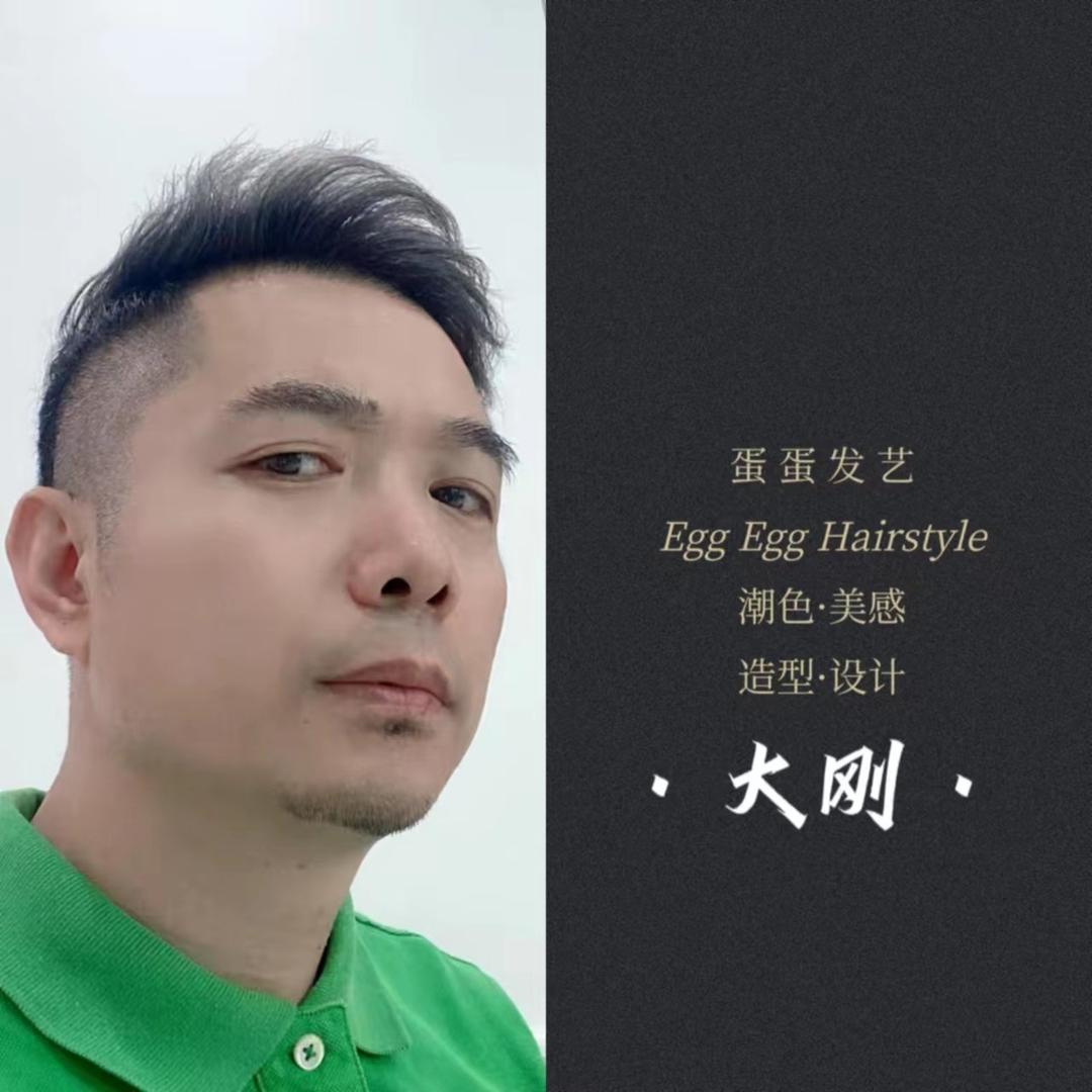 蛋蛋发艺@大刚