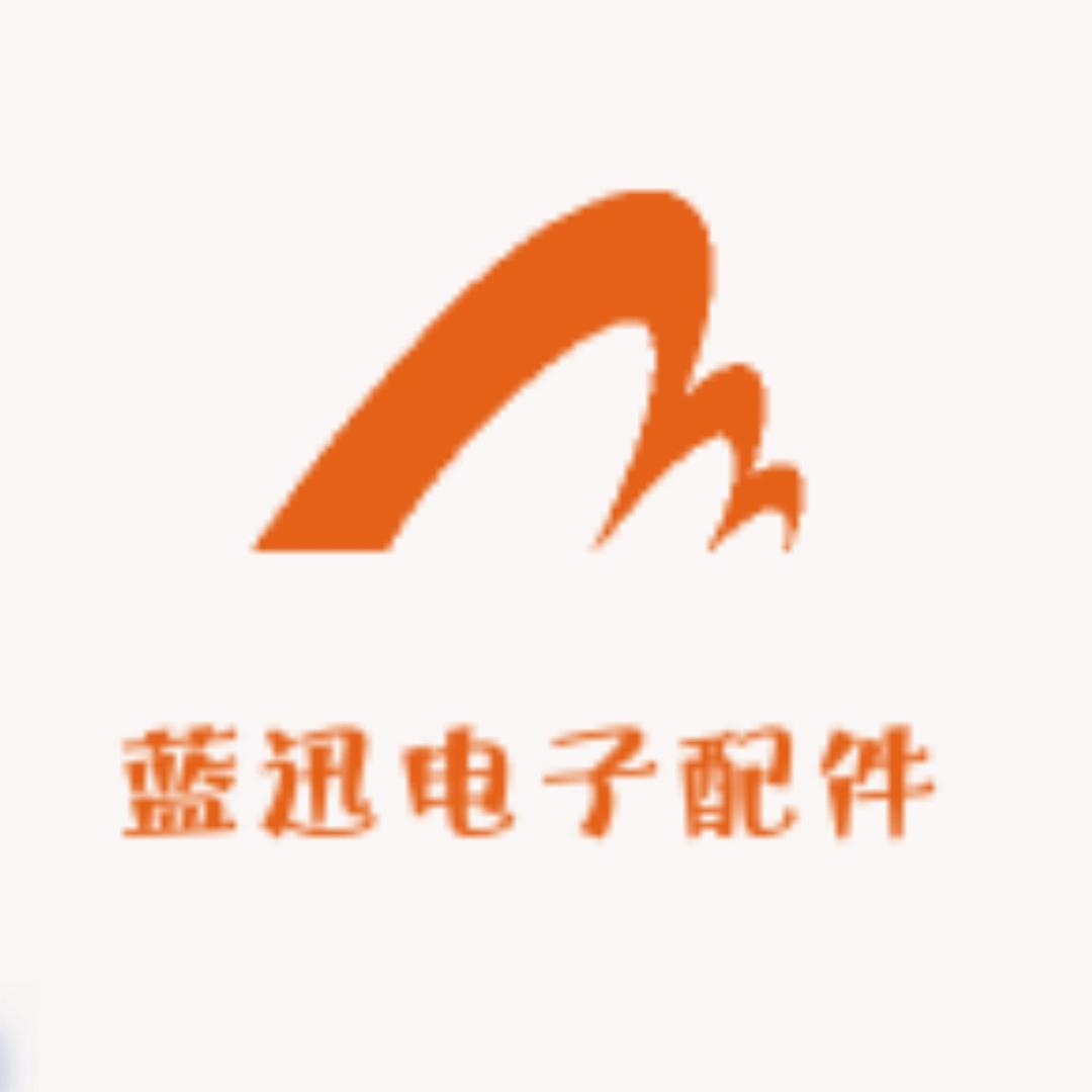 蓝迅电子配件
