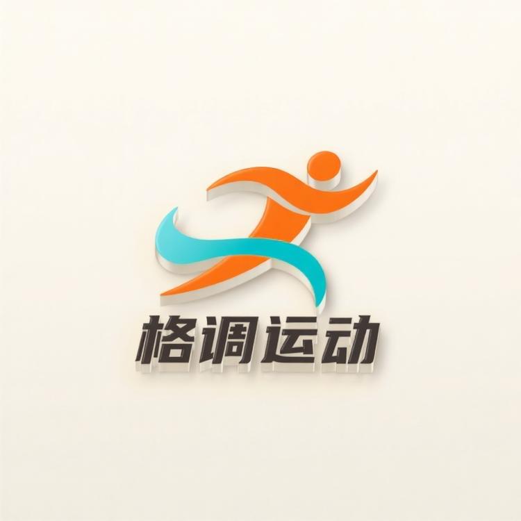 格调运动