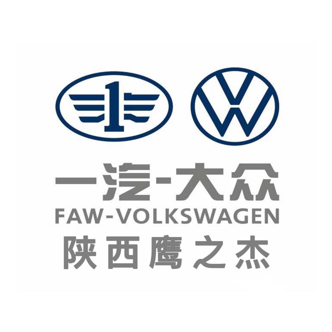 一汽大众陕西鹰之杰