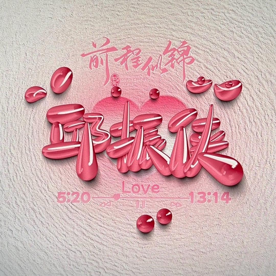 大长腿腿