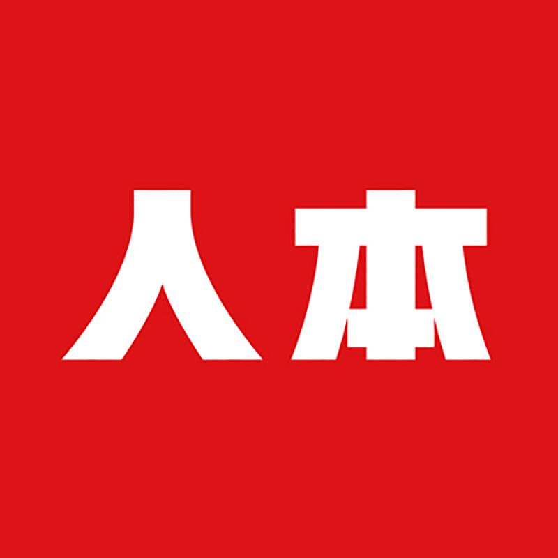人本特罗邦专卖店