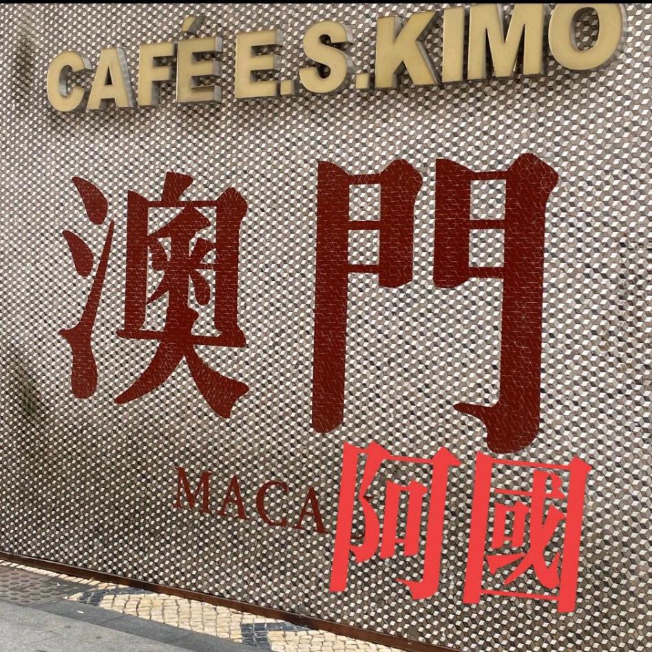 阿国管理
