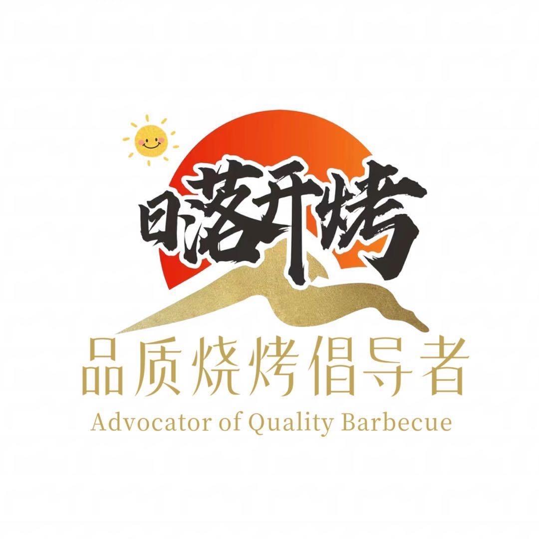 日落开烤(炎陵店)