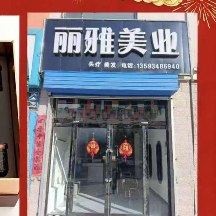 丽雅美业