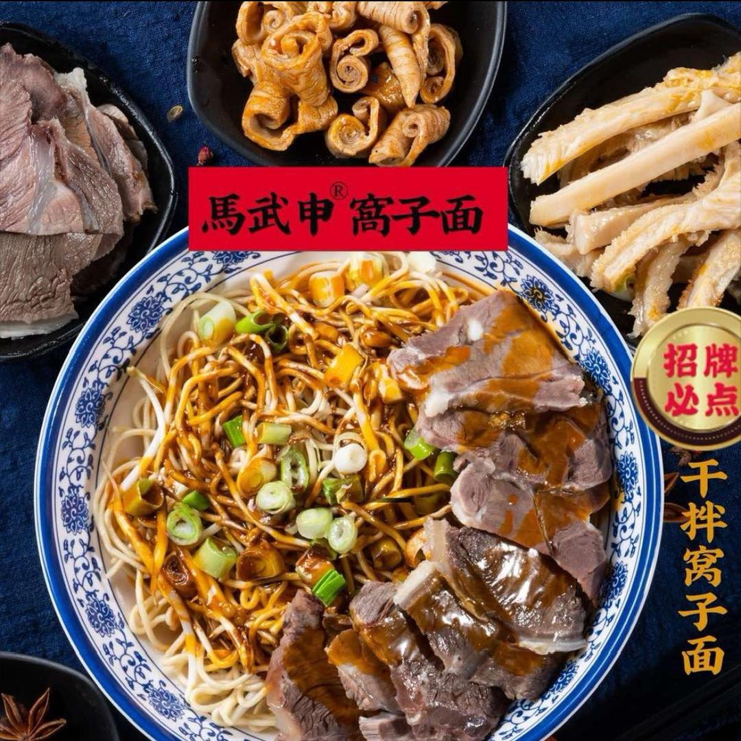 马武申牛杂窝子面师院店