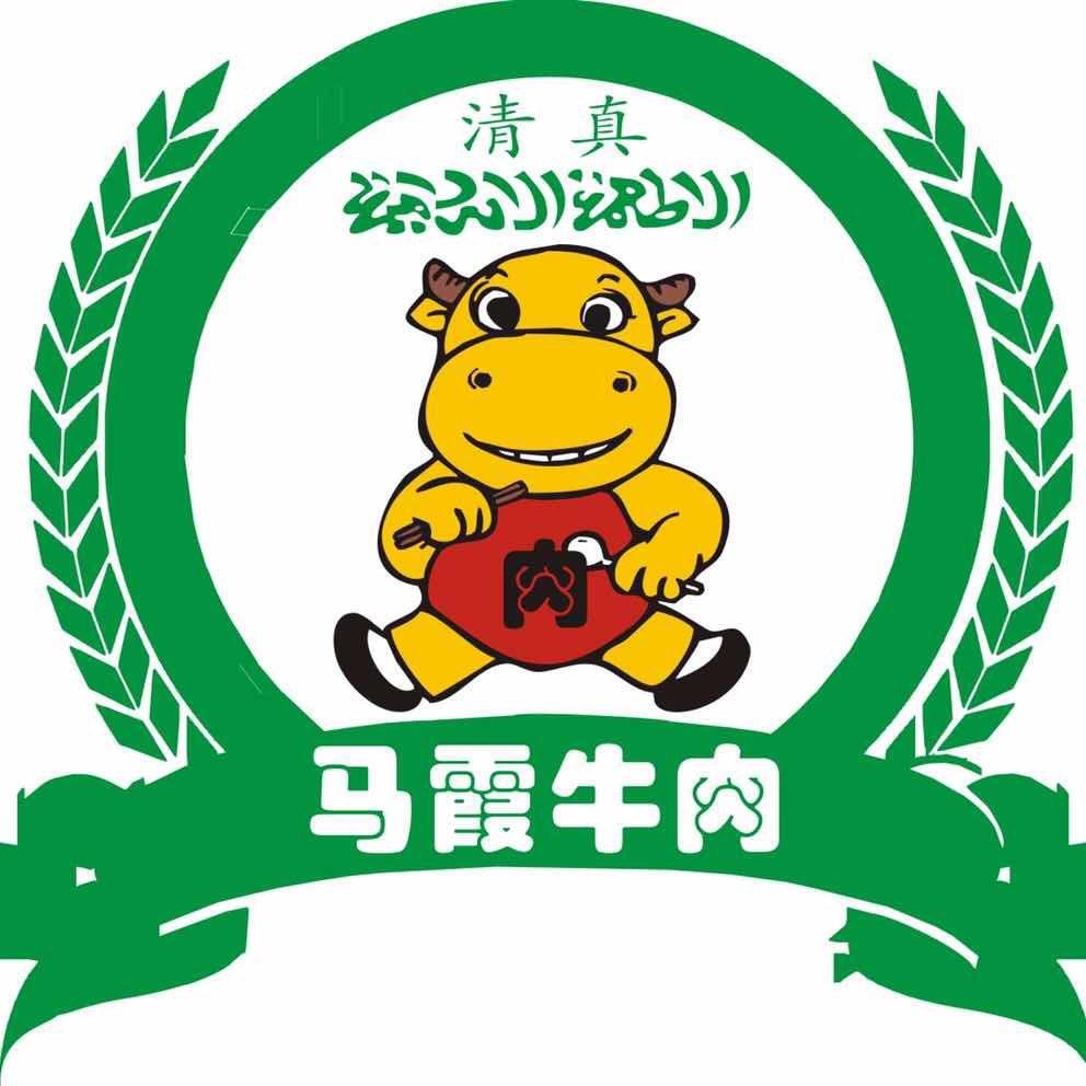 马霞牛肉