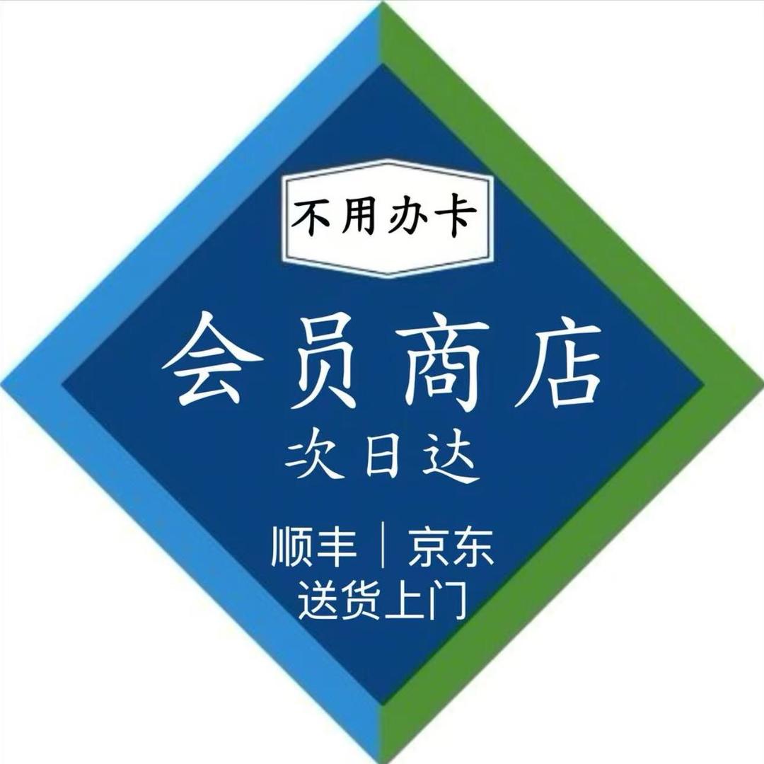山姆采买（明日到）