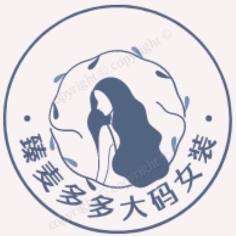 臻麦多多大码女装（自己播）青苍中