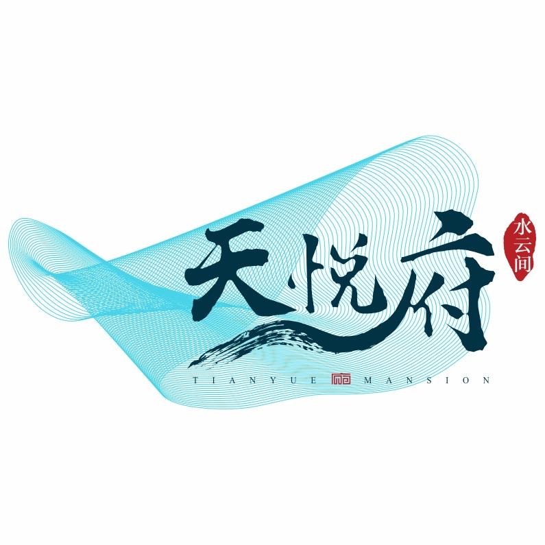 英豪天悦府水云间