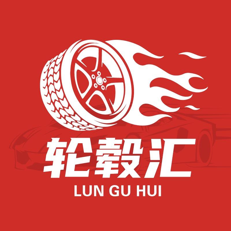轮毂汇长沙店