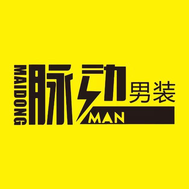 监利脉动男装的小瑜