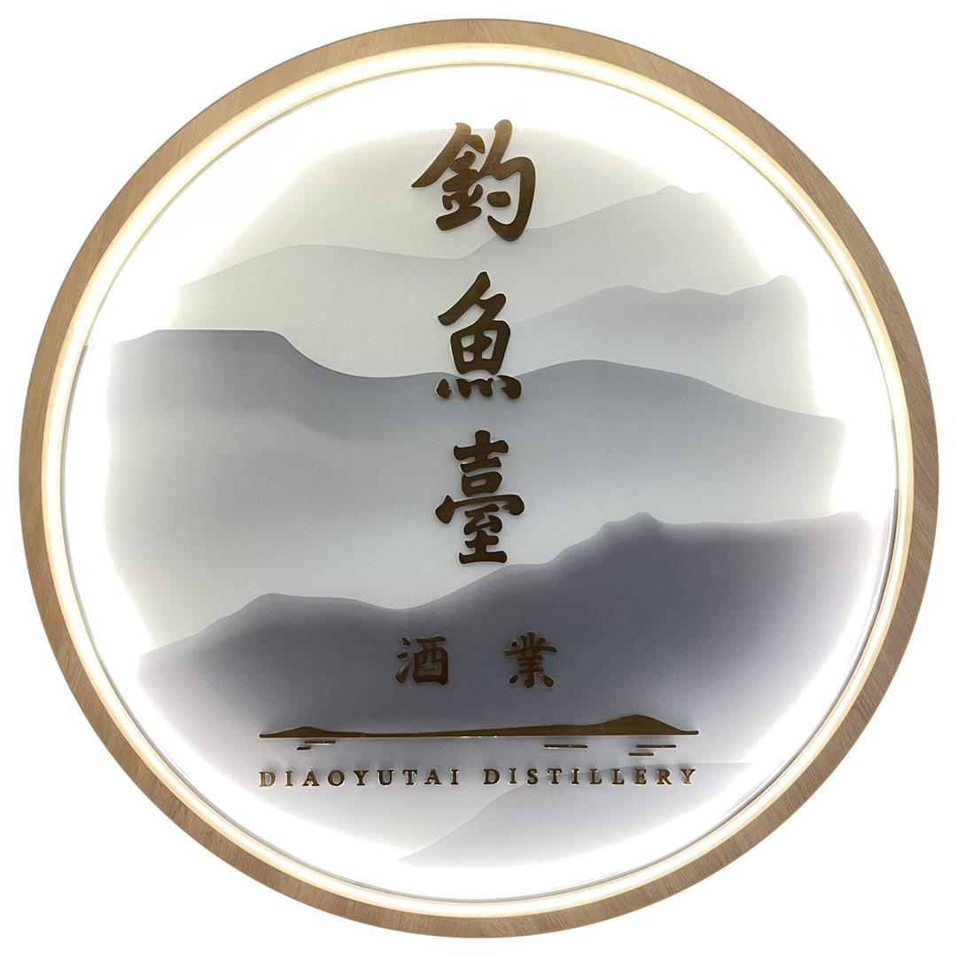 钓鱼台国宾酒 景阳春品鉴酒