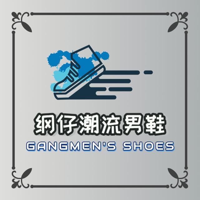 纲仔潮流男鞋店