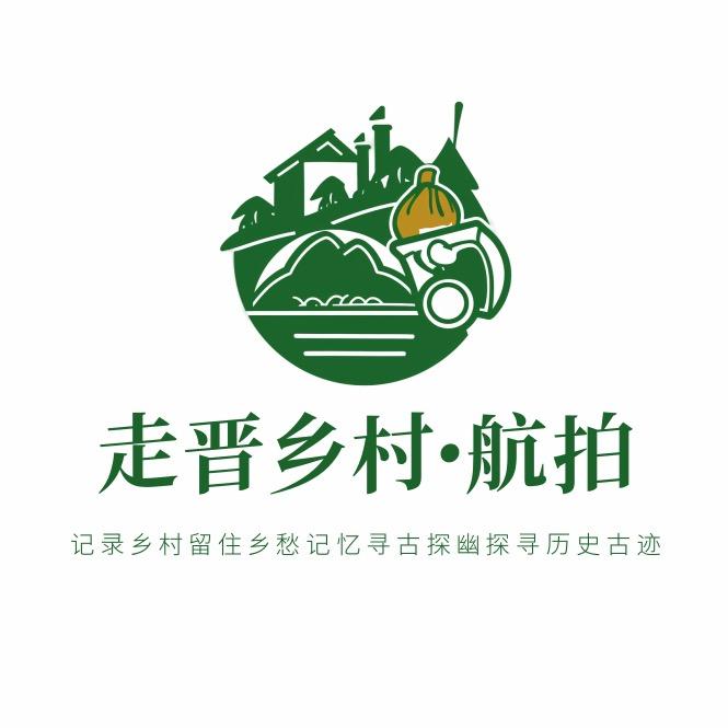 走晋乡村·航拍