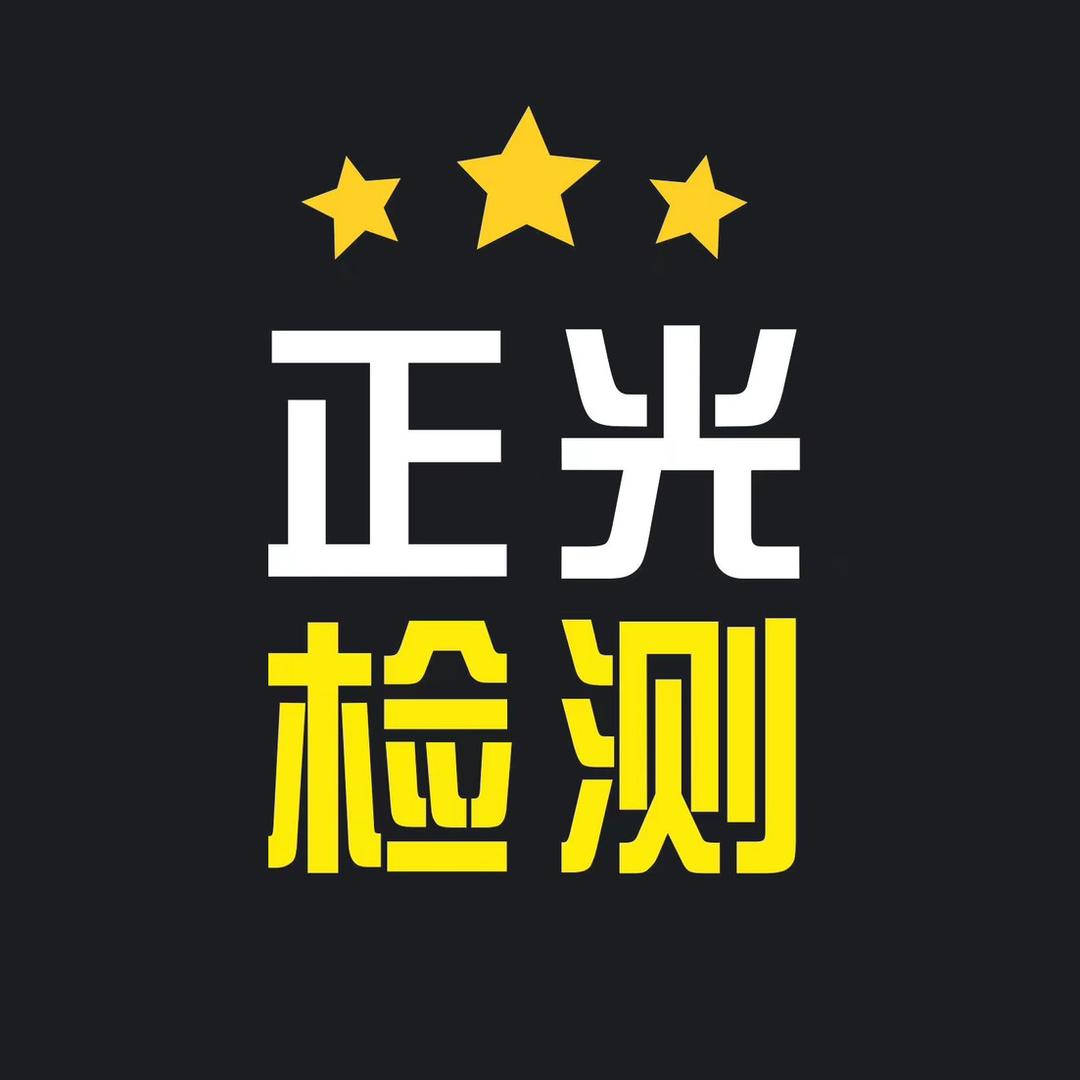正光毛发检测