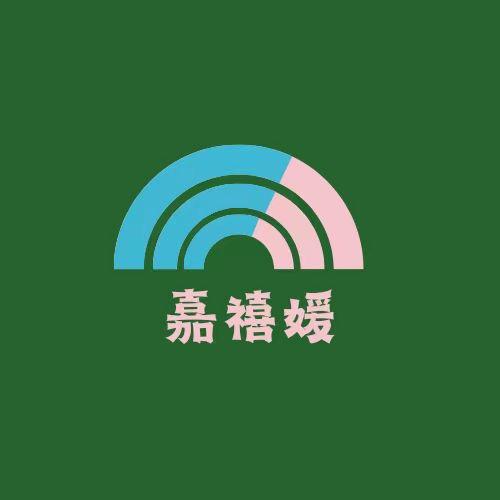 嘉禧媛家纺