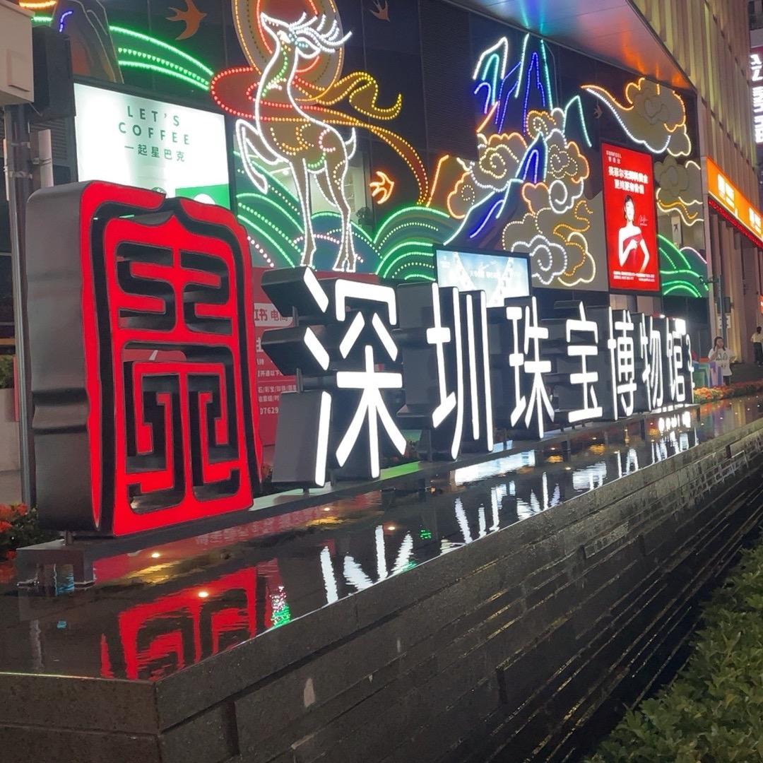 水贝小嘉