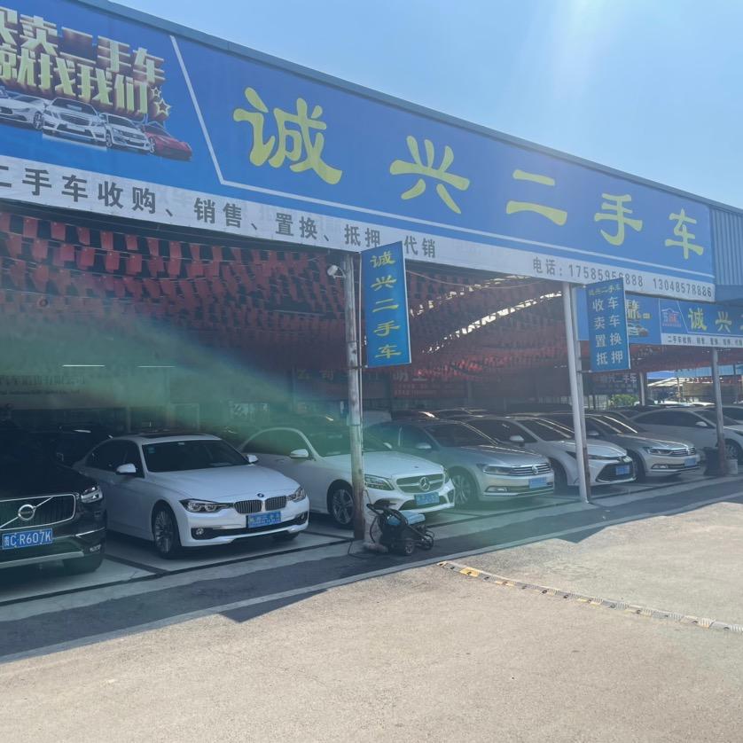 黔诚兴二手车行