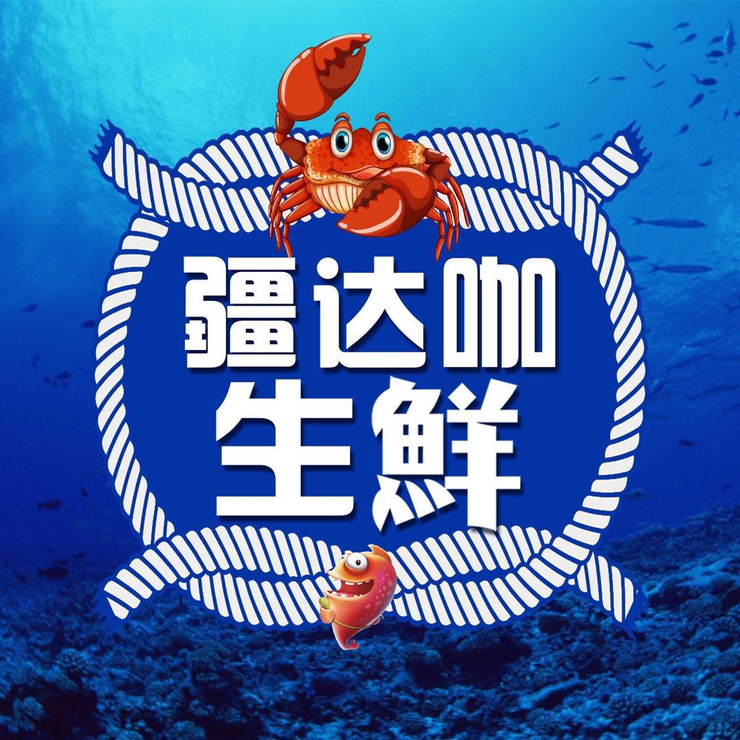 疆达咖海鲜优选