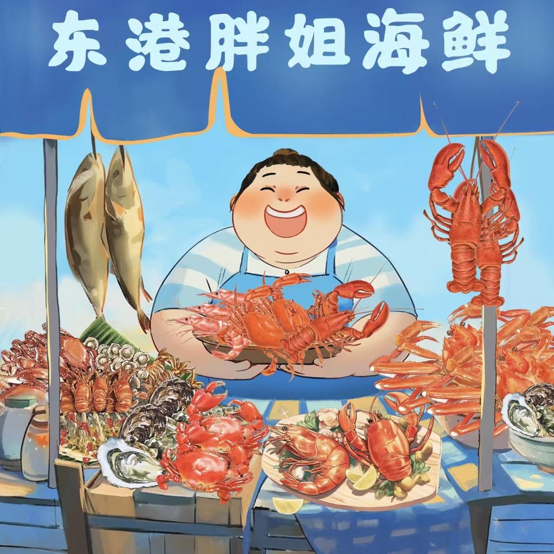 东港胖姐海鲜