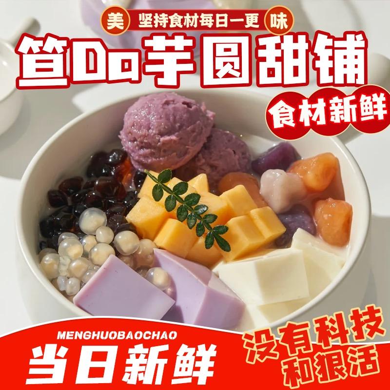 笪Da芋圆甜铺，韩城店