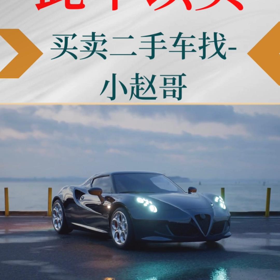 绵阳铭扬二手车，(小赵哥)