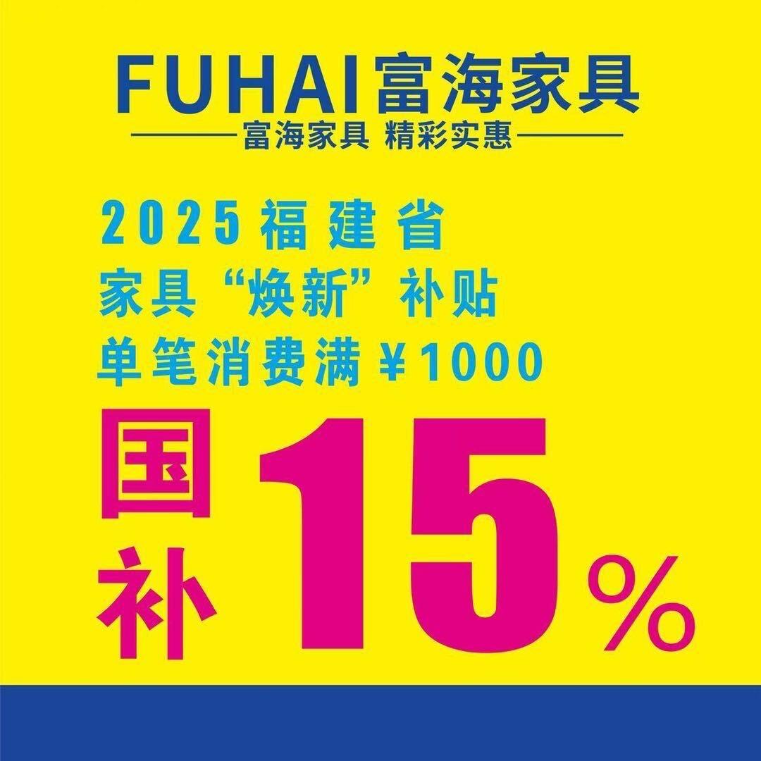 惠安富海家具-艳艳