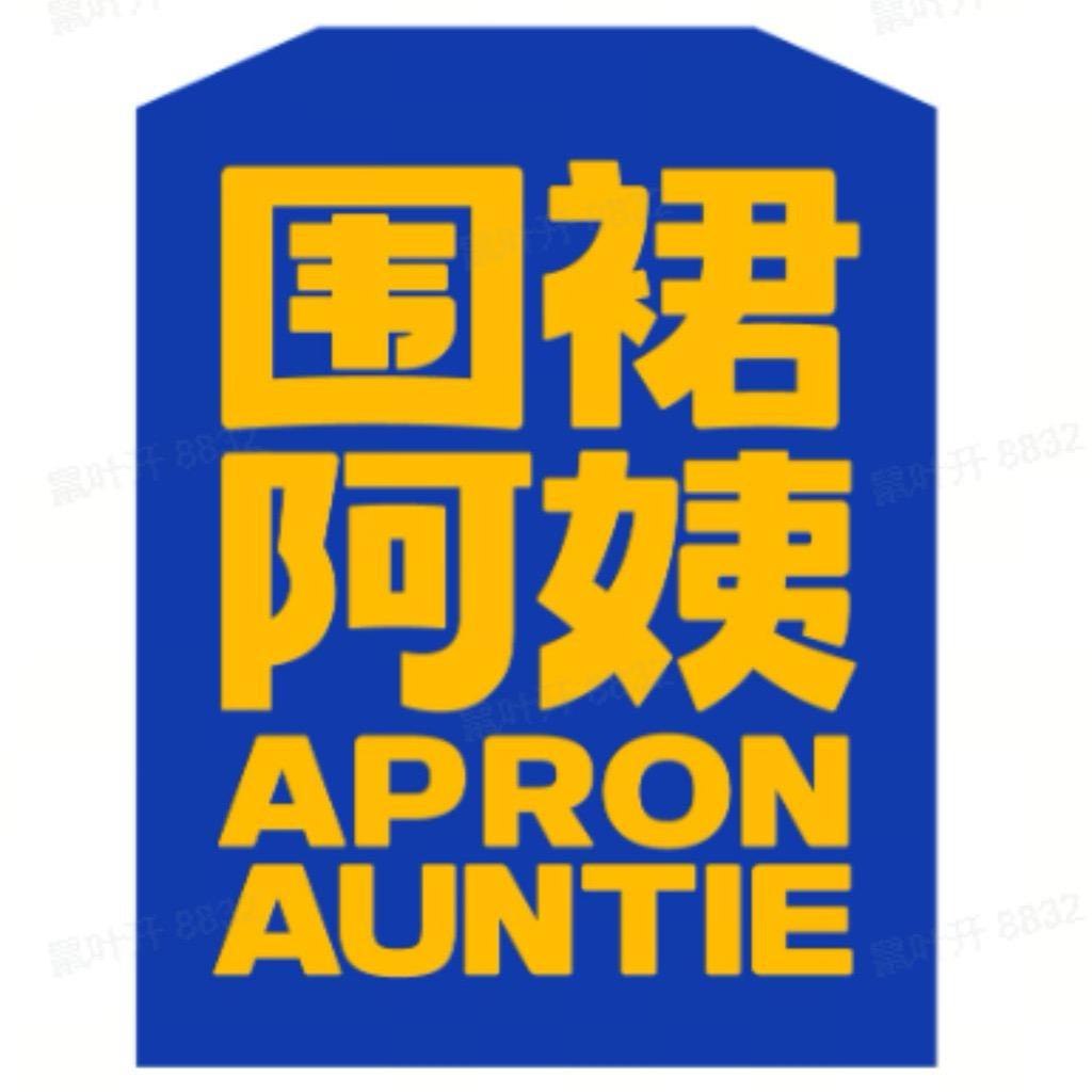 围裙阿姨围裙专卖店