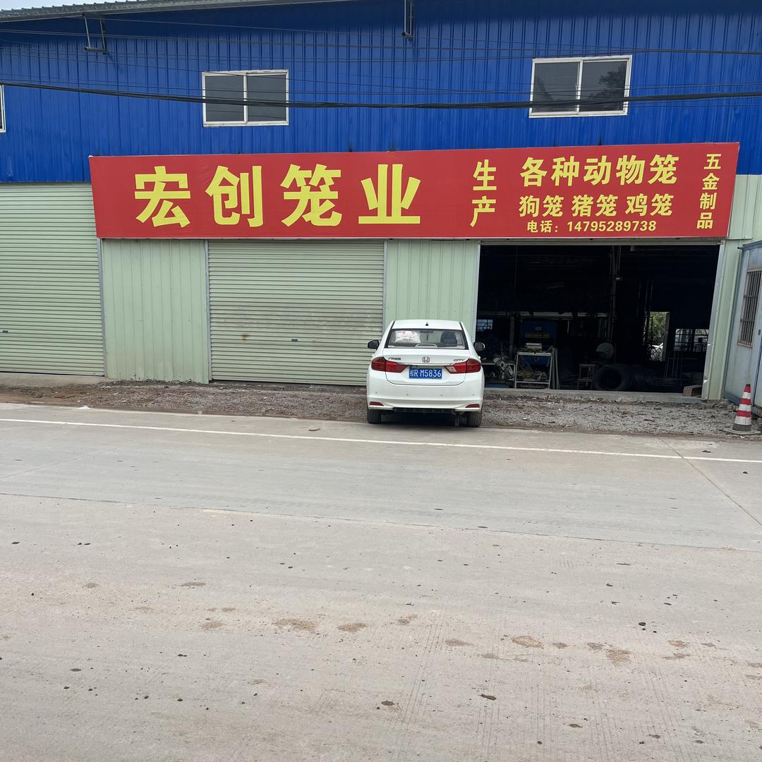 宏创笼业