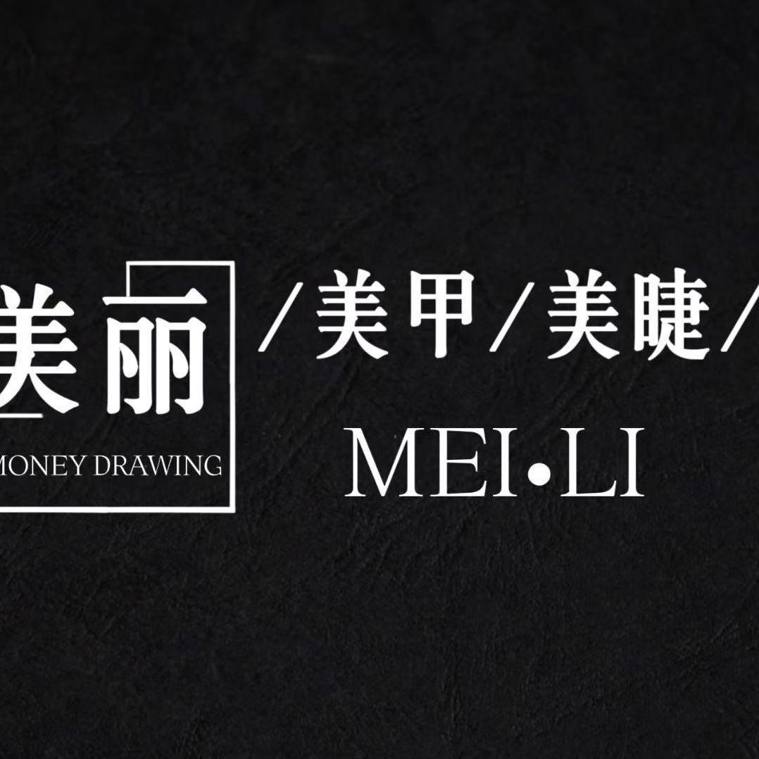 Mei Li的铺（招学员）