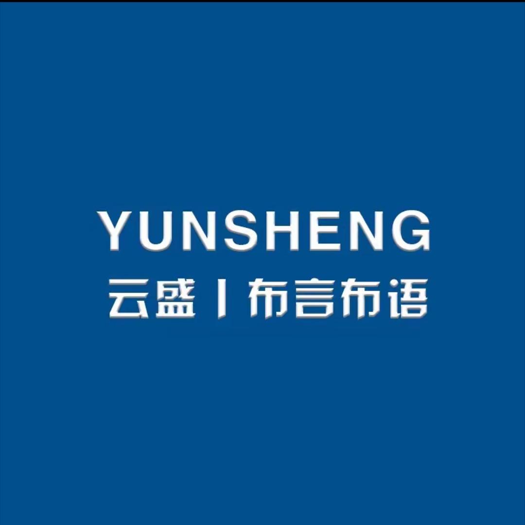 云盛窗帘津南店