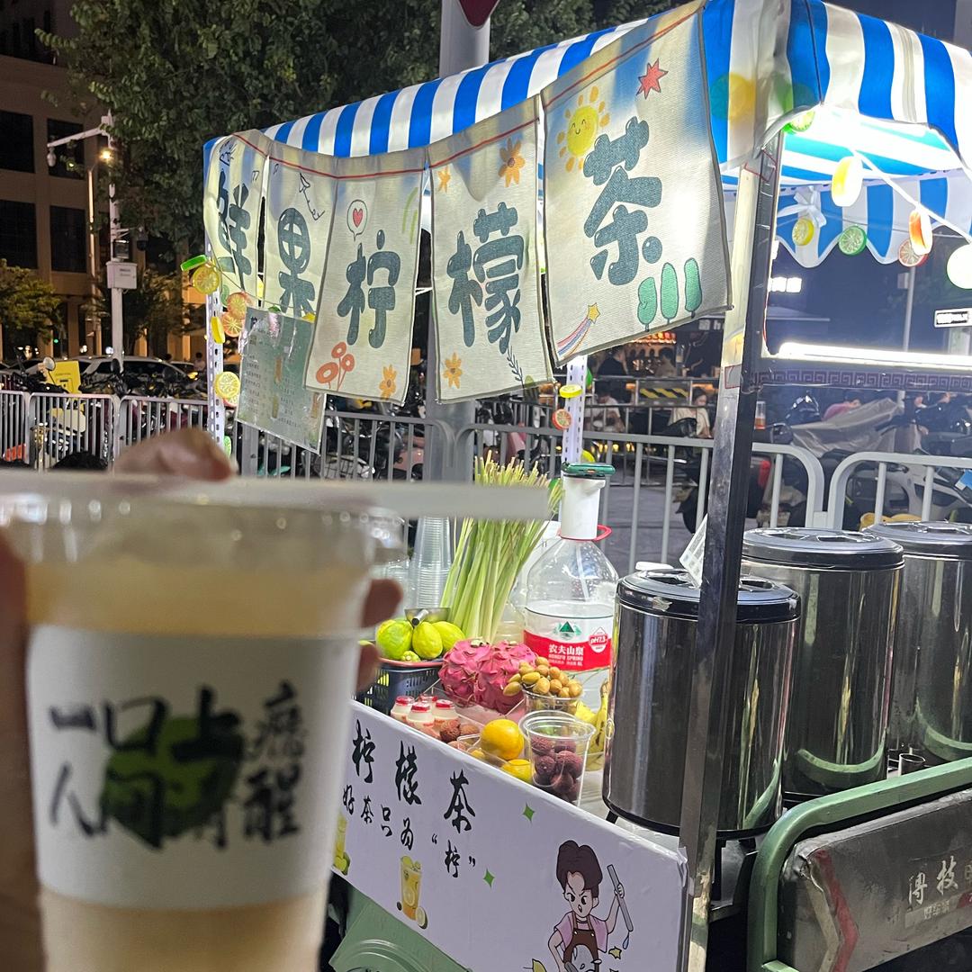 好事降林柠檬茶