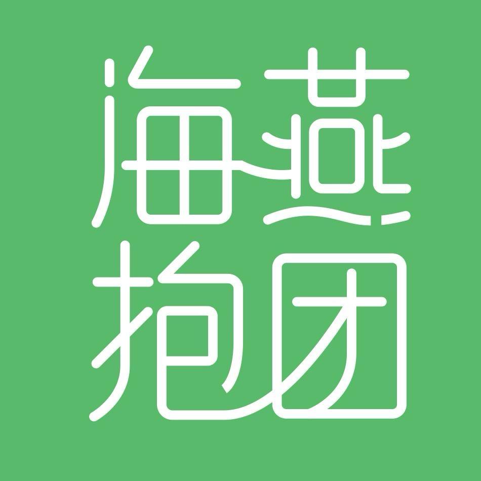 十七（海燕报团）海南家园