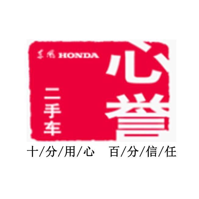 中基心誉二手车