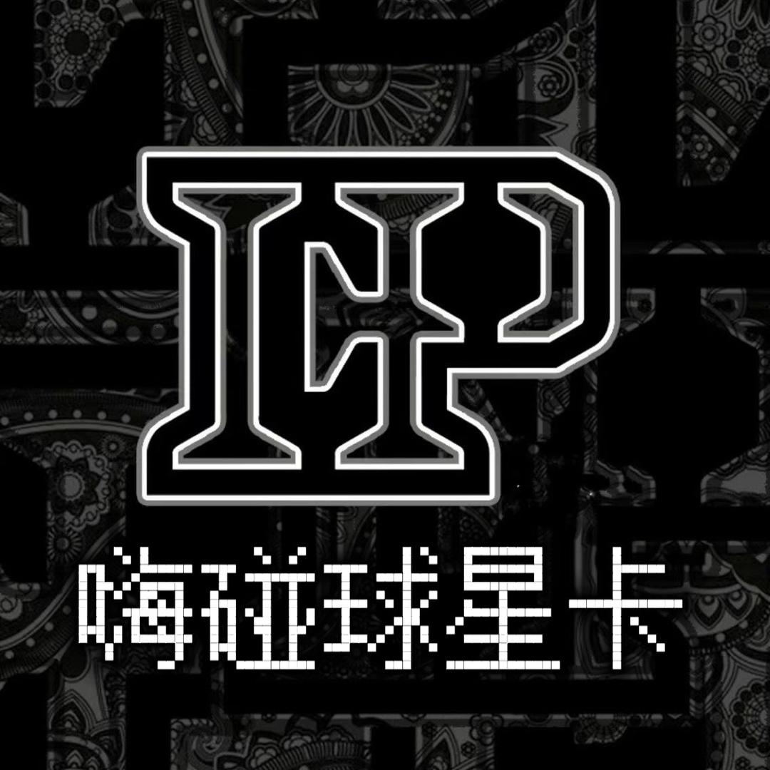 嗨碰球星卡社