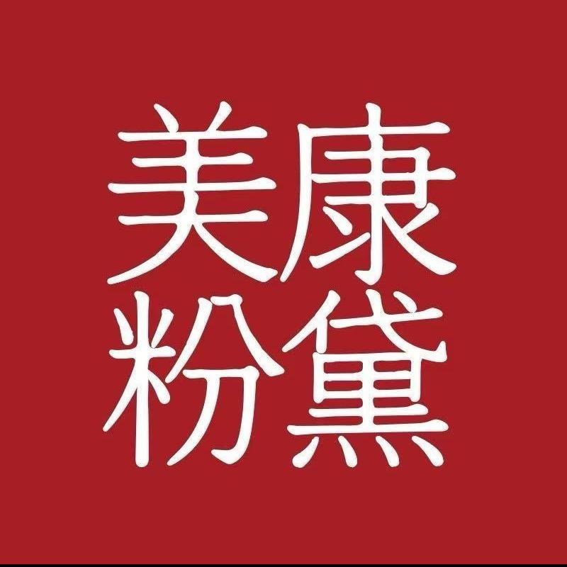 美康粉黛防晒破价专场(官旗直发)