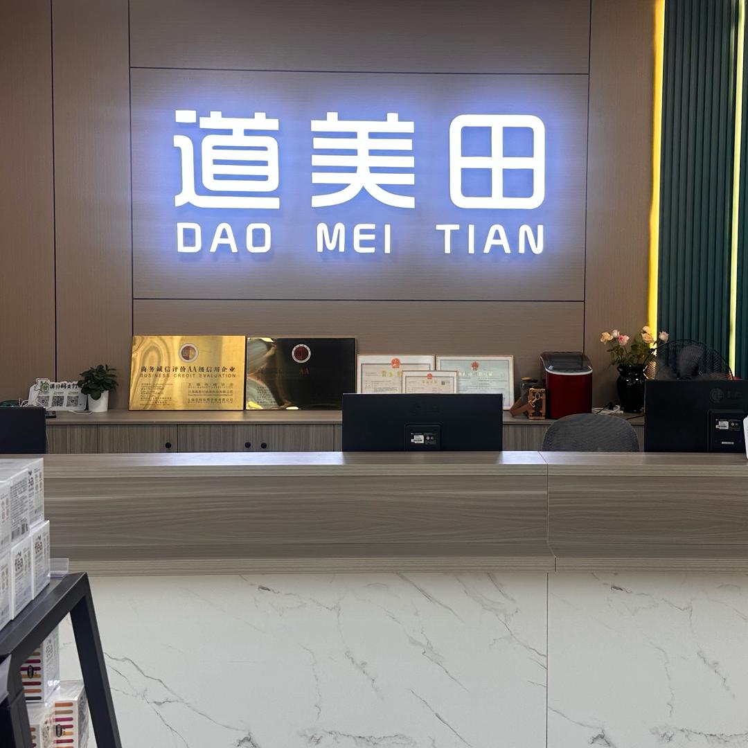 无锡好得家道美田副食品商行