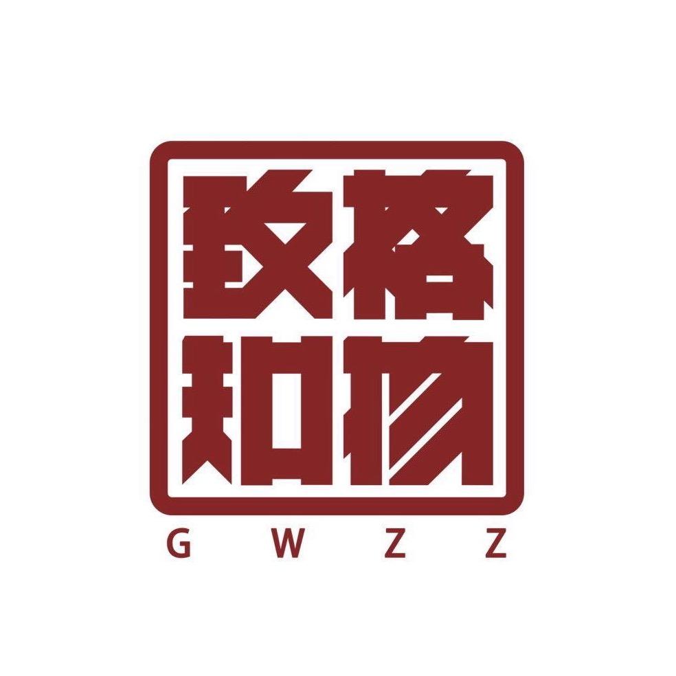 格物致知文化传媒