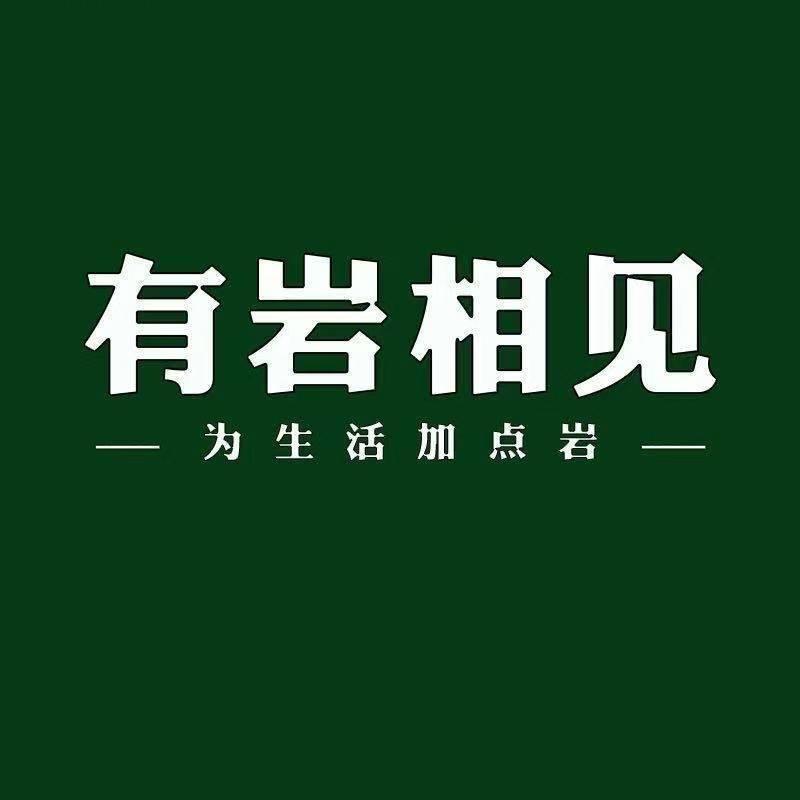 有岩相见岩板整装