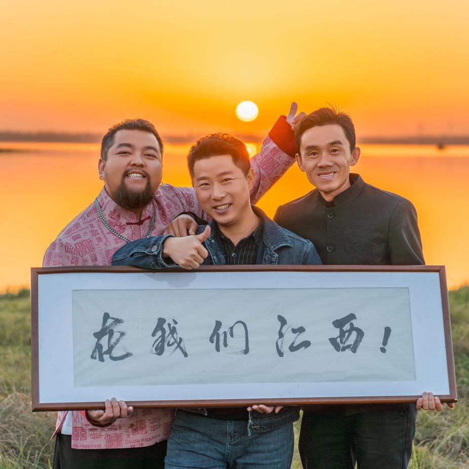 老表来咯！